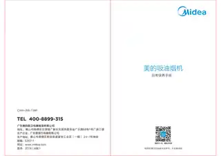 Midea美的 CXW-268-T39PT型烟机(NFC+智能WiFi)触摸冷轧板喷涂+玻璃中国麦理杰OEM